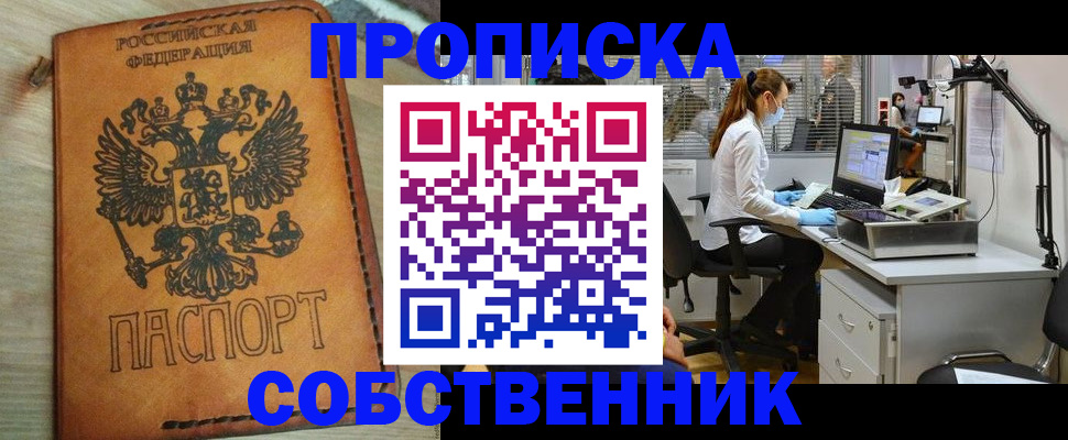 прописка в квартире в Камешково