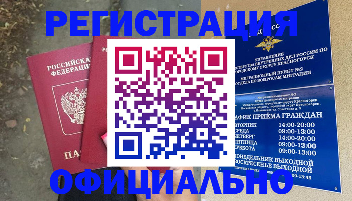 временная регистрация гарантия в Камешково